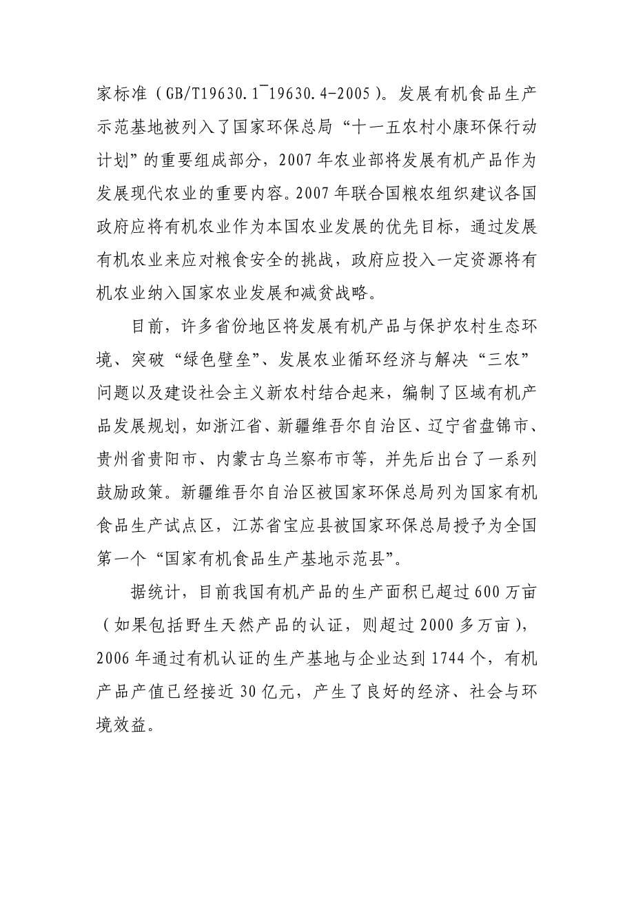 《精编》贵州有机农业的战略抉择与前景分析_第5页
