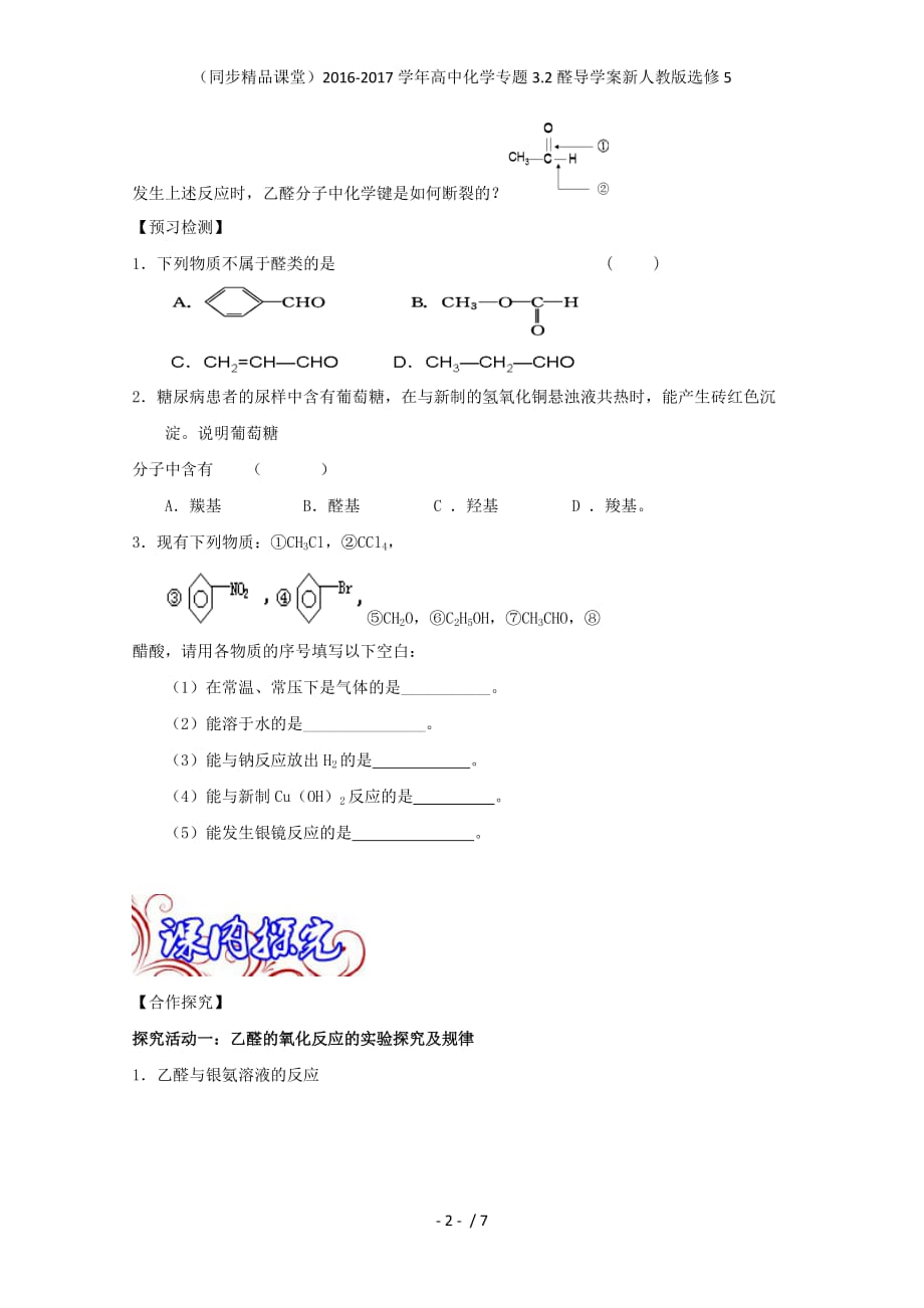 高中化学专题3.2醛导学案新人教版选修5_第2页