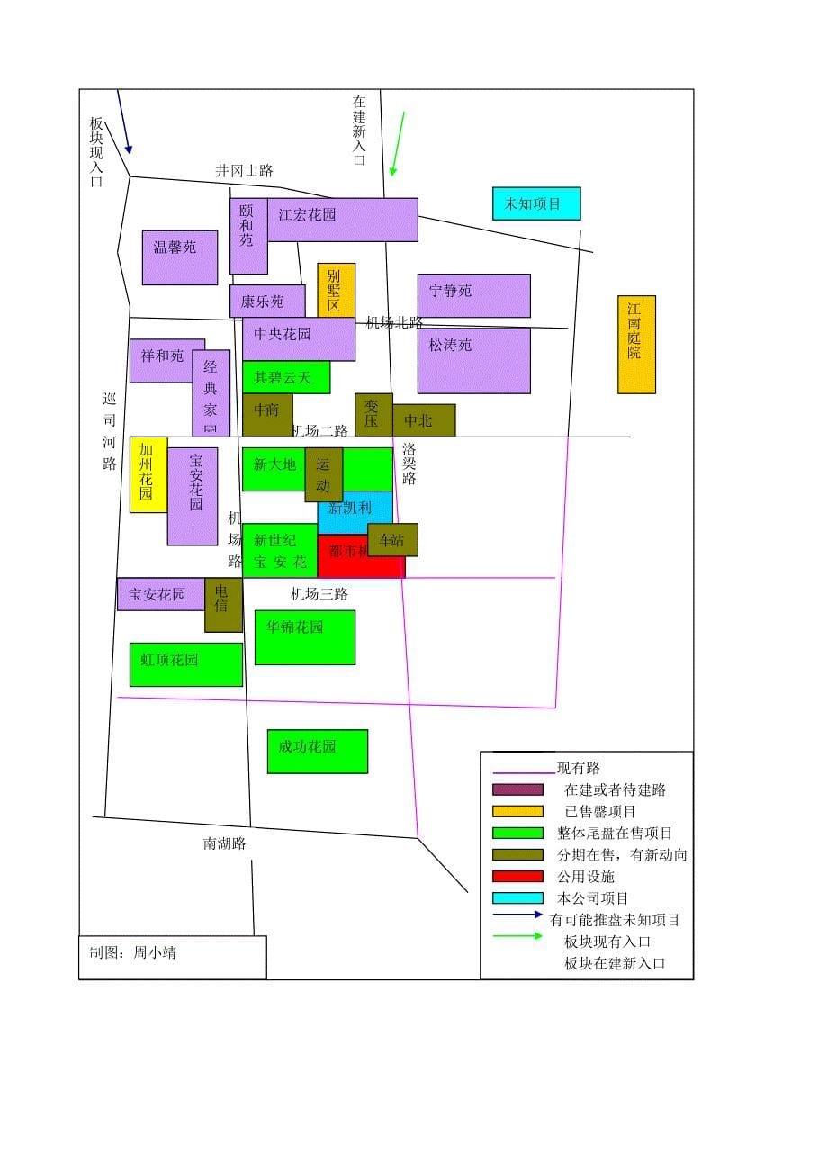 《精编》某板块市场调查报告及开发策略_第5页