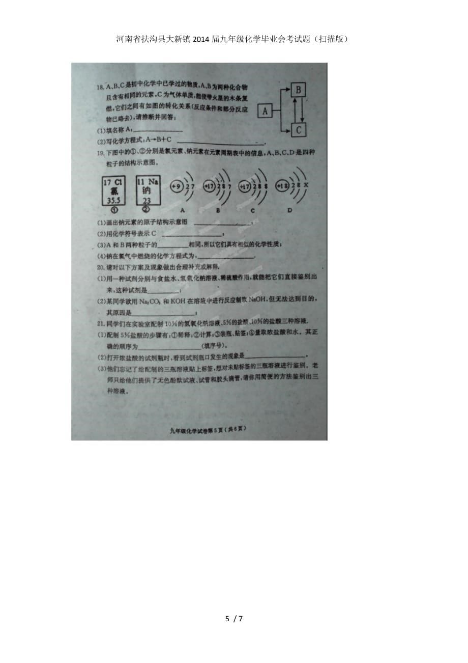 九年级化学毕业会考试题（扫描版）_第5页