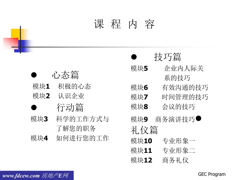 《精编》积极心态的认识_第2页