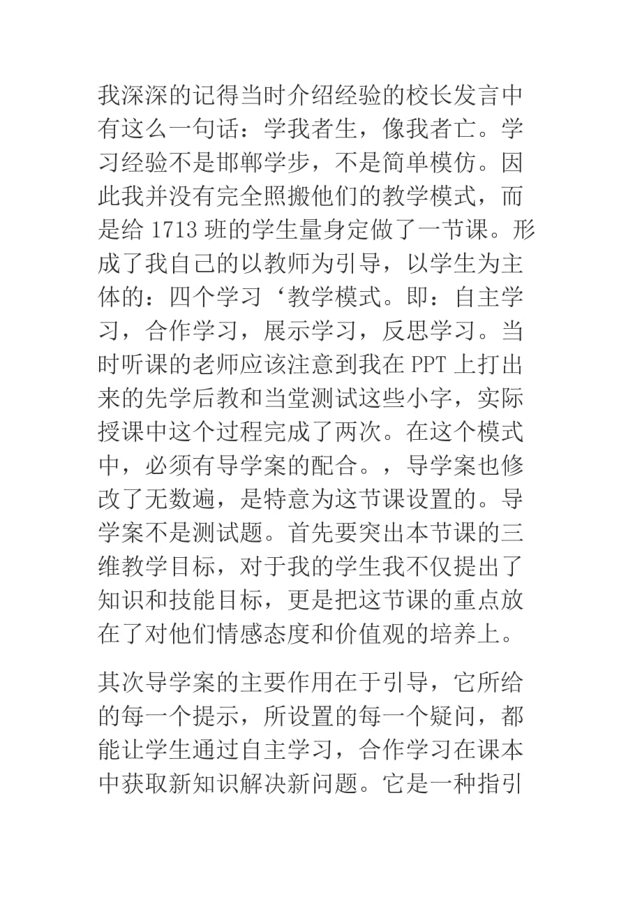 优质课大赛参赛教师代表发言.docx_第2页