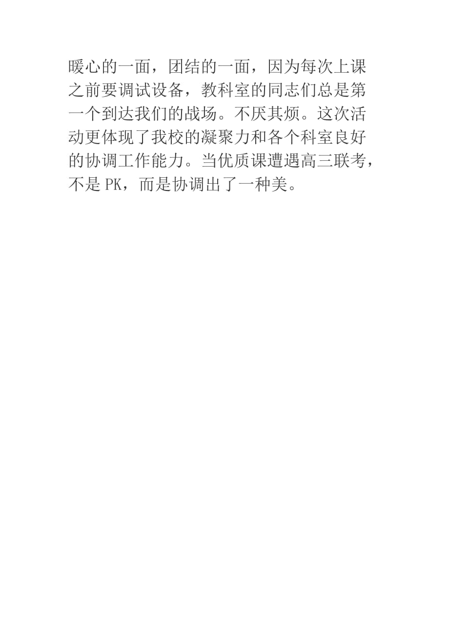 优质课大赛参赛教师代表发言.docx_第4页