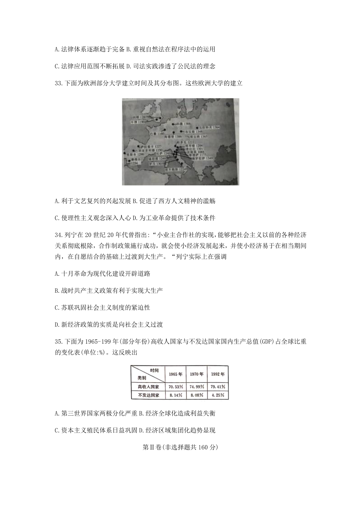 河北省邯郸市2020届高三历史下学期第一次模拟考试试题[含答案]_第3页