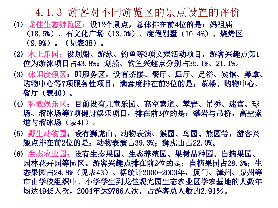 生态农业观光园的规划建设与运营-_生态农业观光园的运营效果分析(黄毅斌)d.ppt_第4页