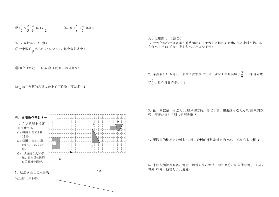 2020年赣州市小学六年级数学毕业升学考试模拟试卷（二十）_第2页