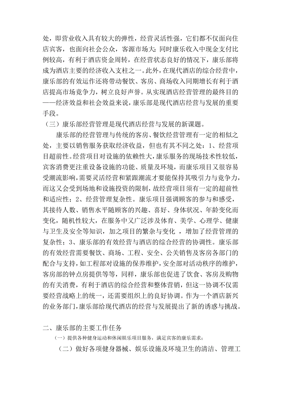 《精编》某酒店康乐部人员管理手册_第4页