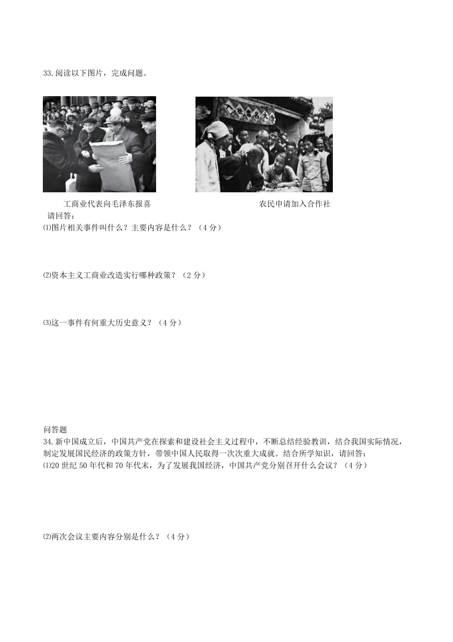 广西南宁市第四十九中学2020学年八年级历史下学期第二次月考试题（无答案）_第4页