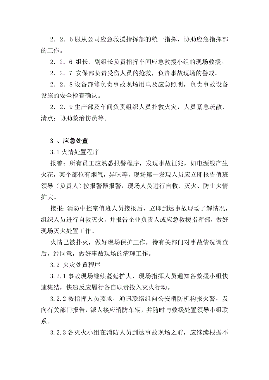 火灾事故现场处置方案讲述讲解_第2页