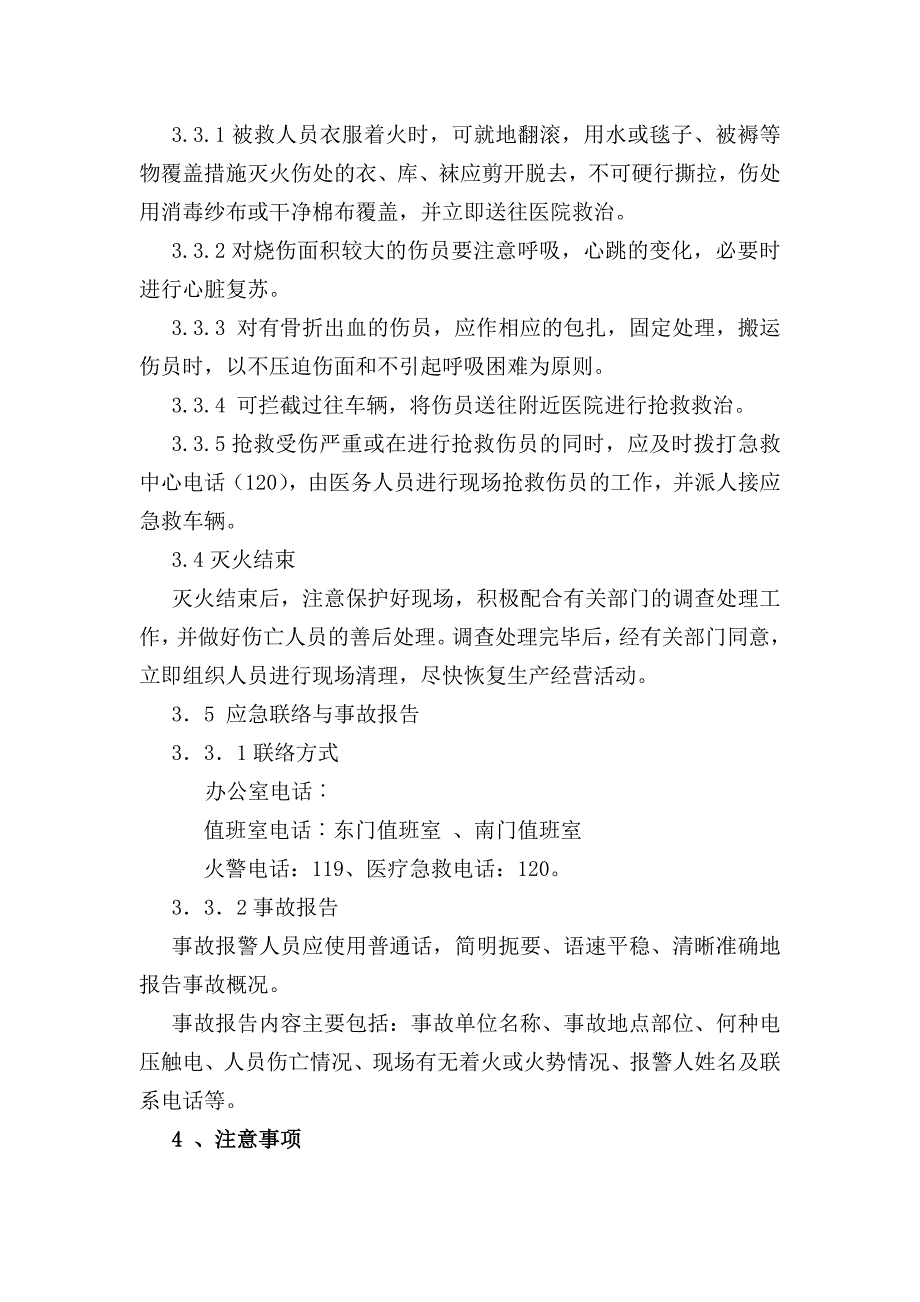 火灾事故现场处置方案讲述讲解_第4页