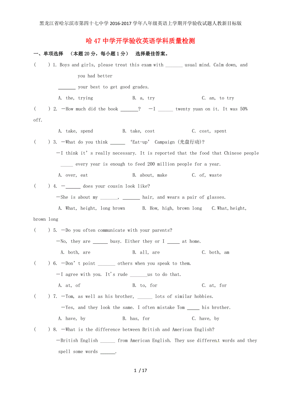 八年级英语上学期开学验收试题人教新目标版_第1页