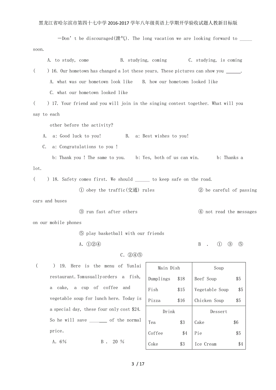 八年级英语上学期开学验收试题人教新目标版_第3页