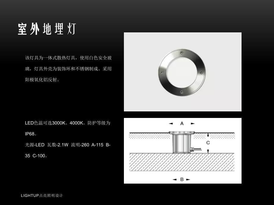 照明设计白皮书系列-地埋灯.pptx_第5页