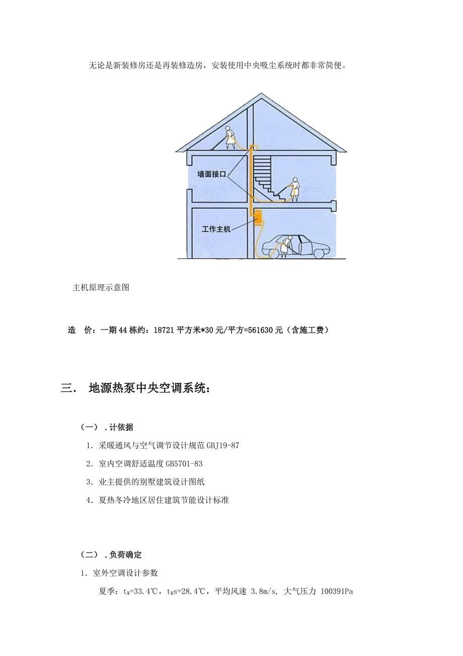 《精编》天通智能化系统工程定价策略方案_第5页