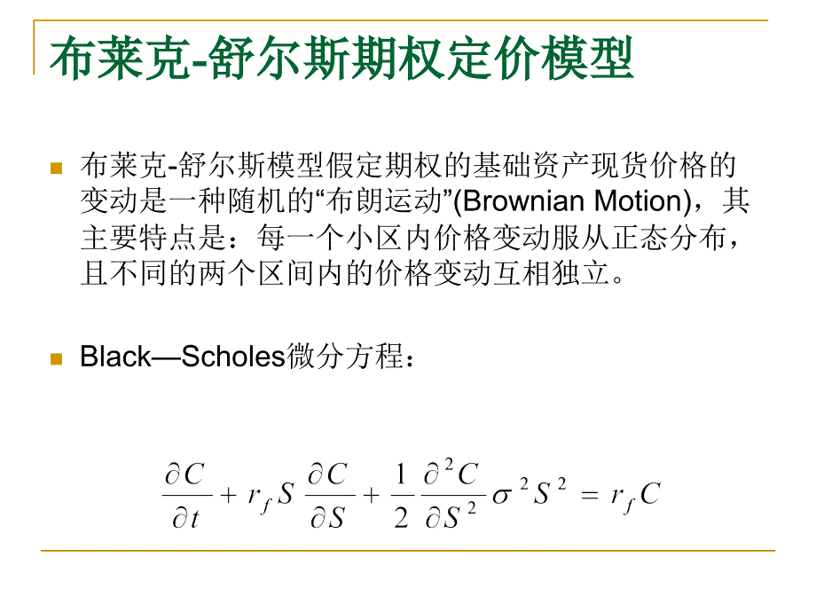 《精编》实物期权定价的三类方法_第3页