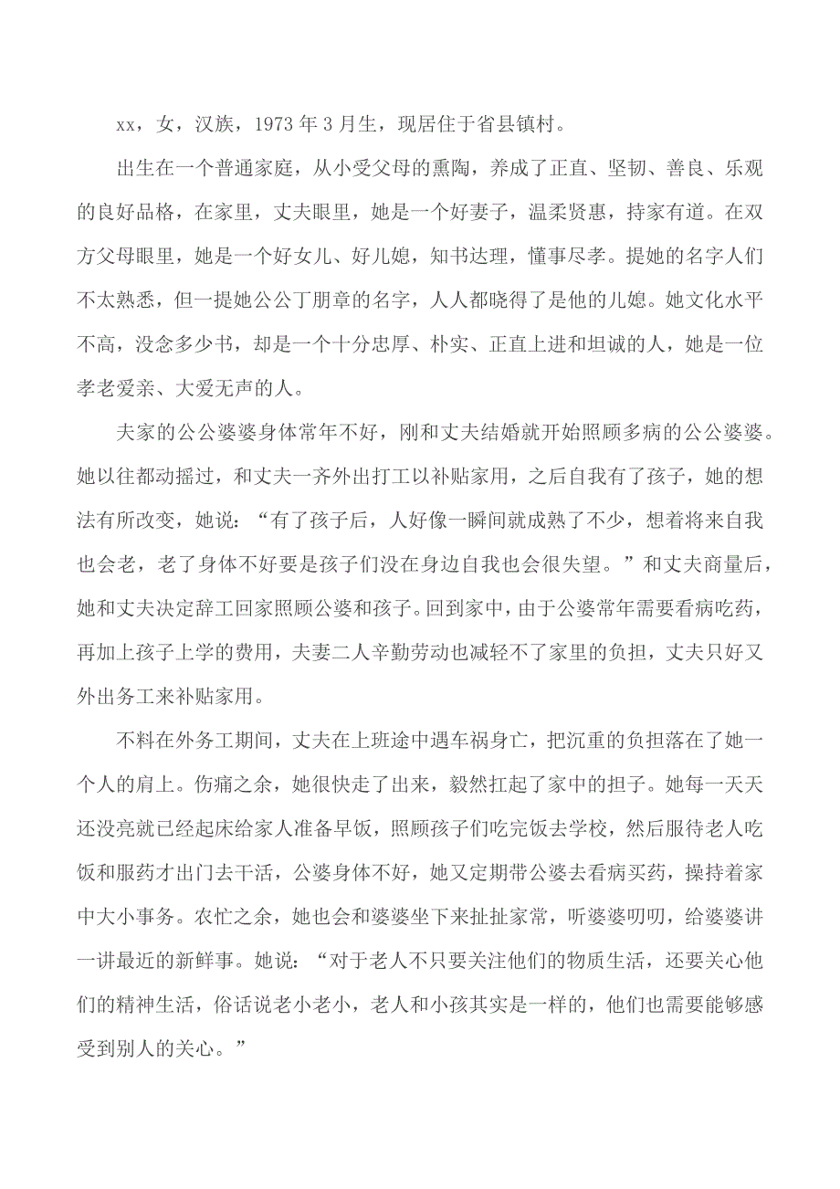 道德模范事迹材料 汇总20篇_第4页