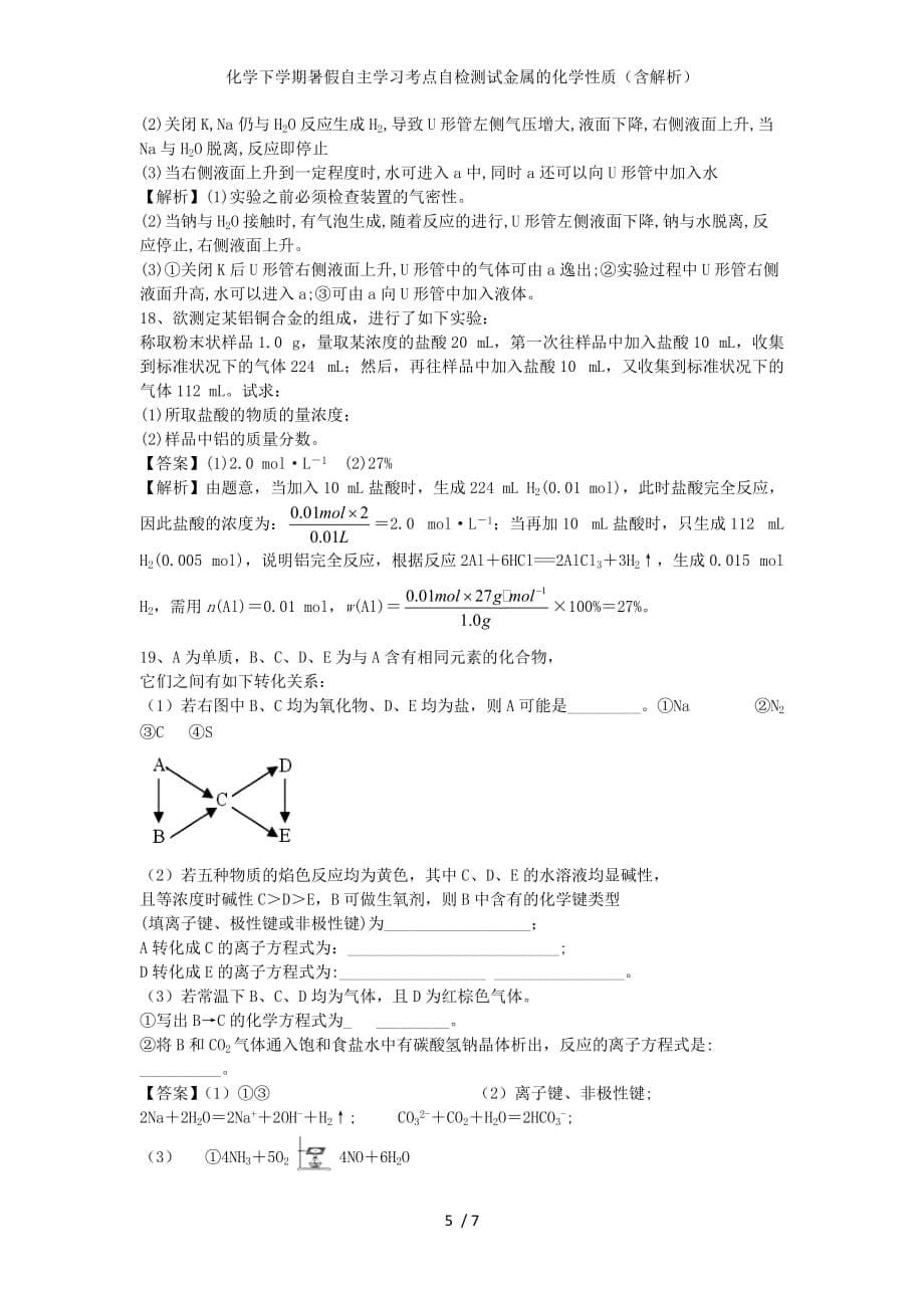 化学下学期暑假自主学习考点自检测试金属的化学性质（含解析）_第5页