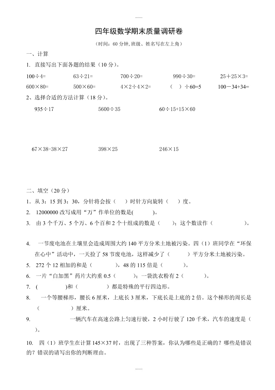 2020届苏教版小学四年级下册数学期末考试题_第1页