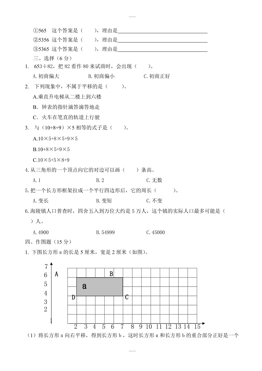 2020届苏教版小学四年级下册数学期末考试题_第2页