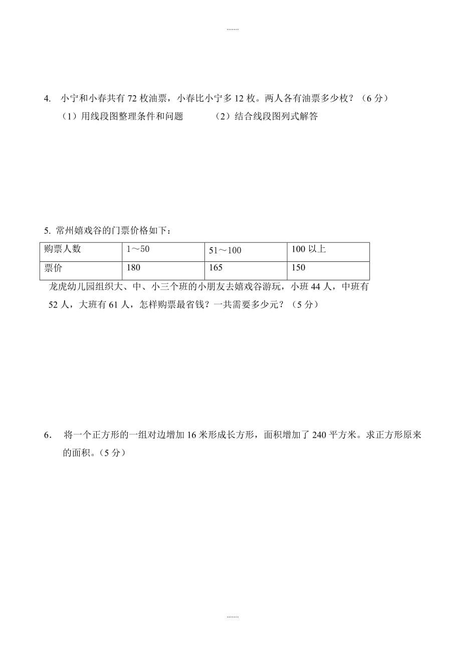 2020届苏教版小学四年级下册数学期末考试题_第4页