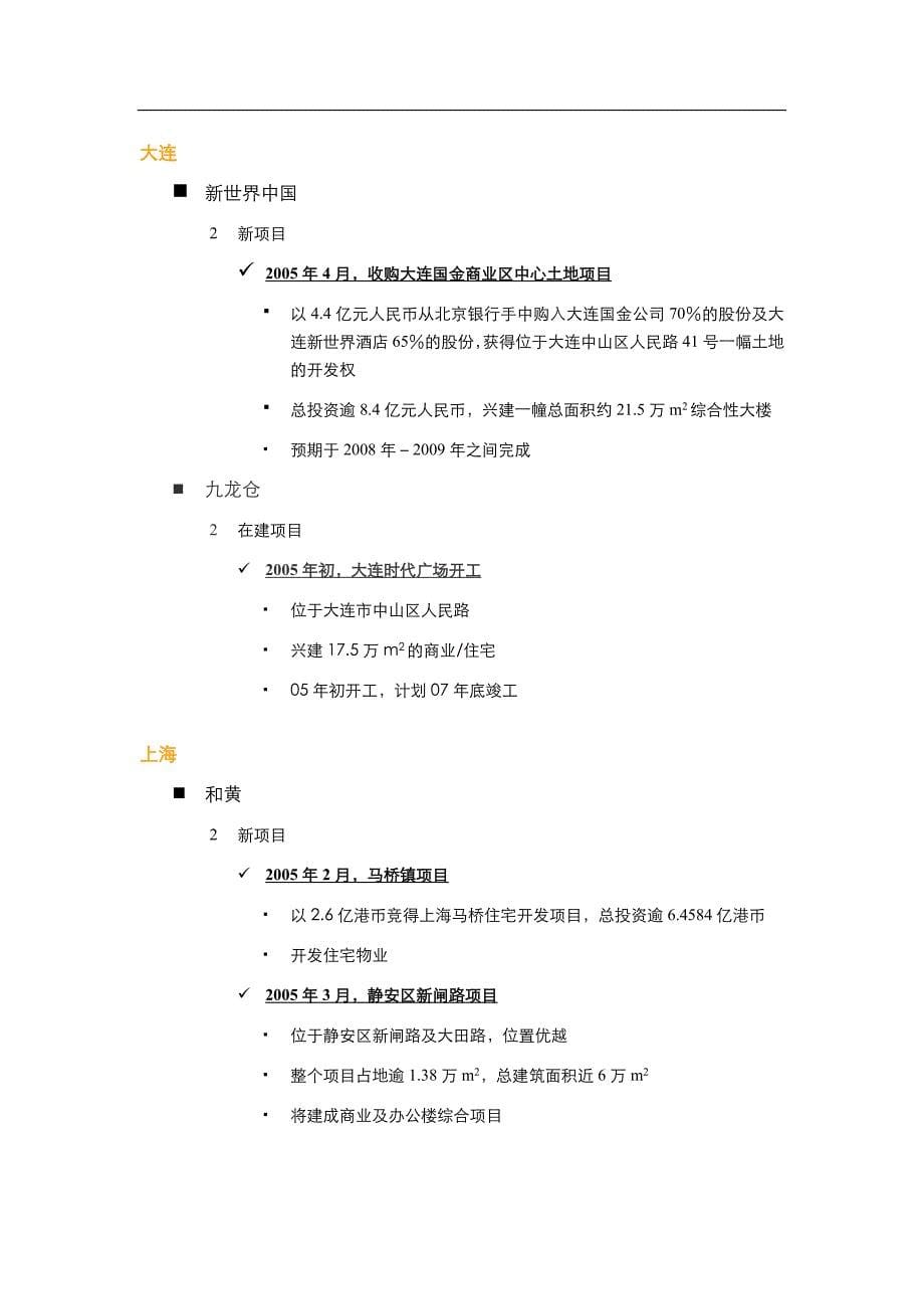 【行业】近期香港主要地产公司内地投资拓展布局_第5页