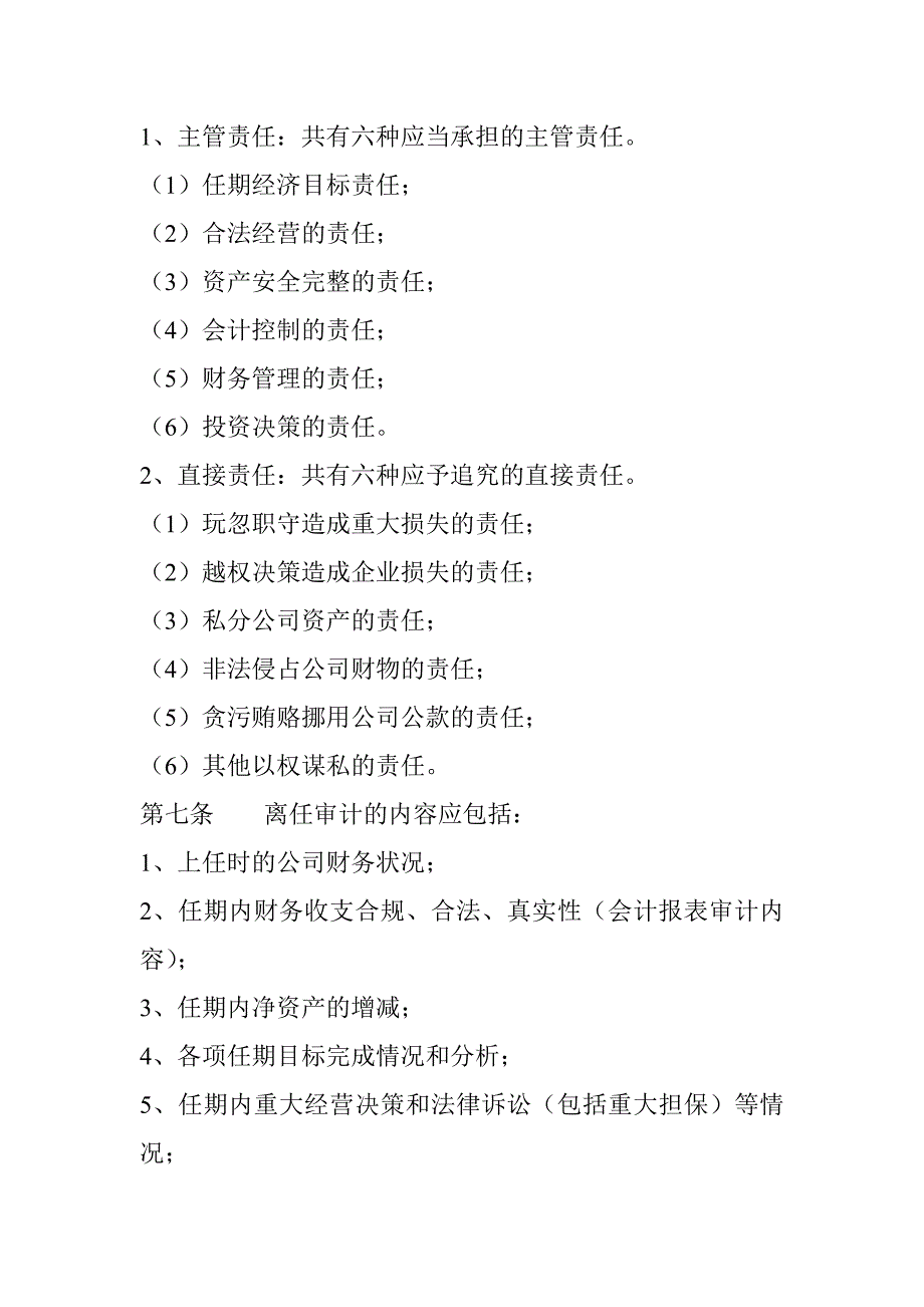 《精编》离任审计与经理离、接任工作交接管理制度_第2页