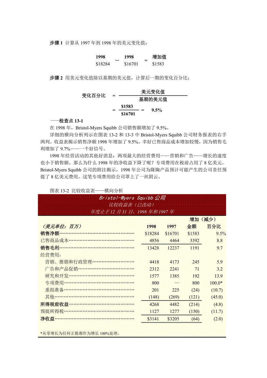 《精编》宝洁公司财务报表分析_第4页
