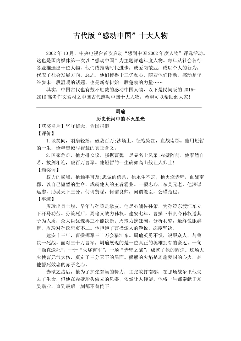 感动中国十大人物.doc_第1页