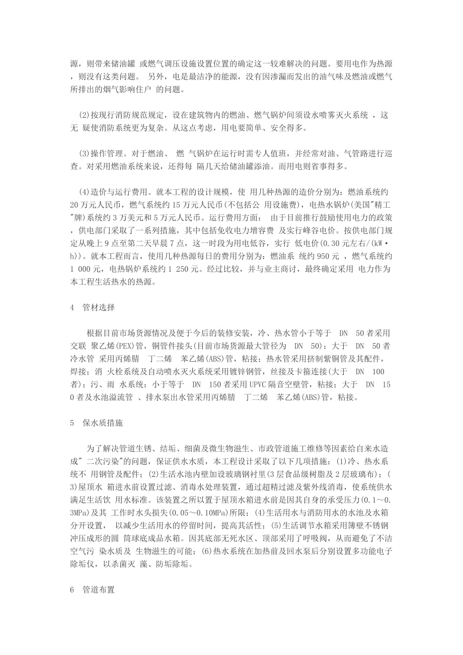 《精编》南京银达雅居给排水设计一例_第3页