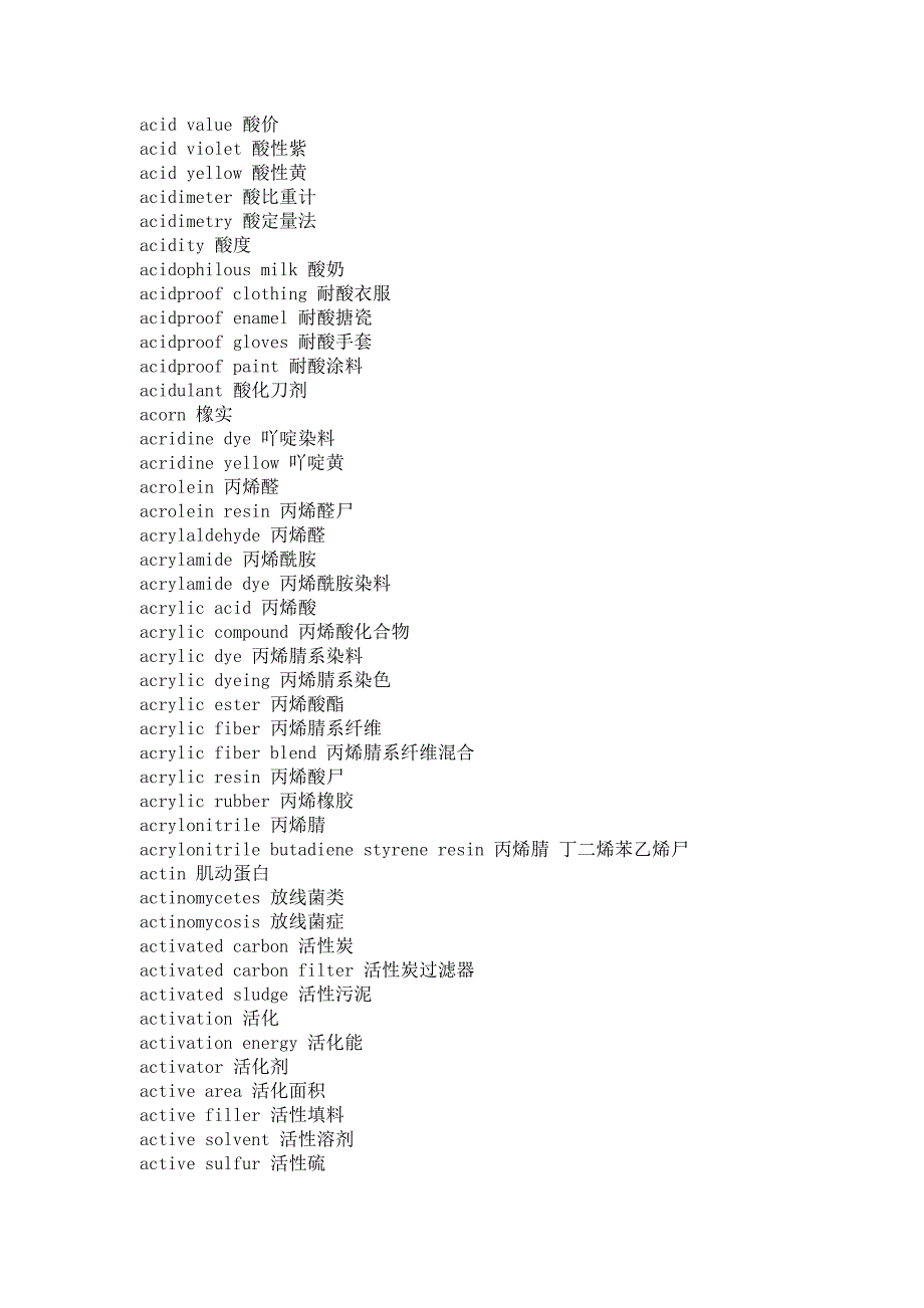 《精编》轻工业 Light industry a-b概述_第4页