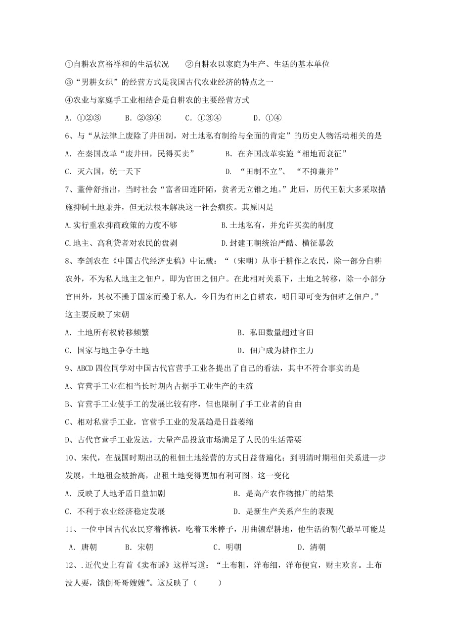 黑龙江省鸡西市鸡东县第二中学2019-2020学年高一历史下学期线上考试试题[含答案]_第2页