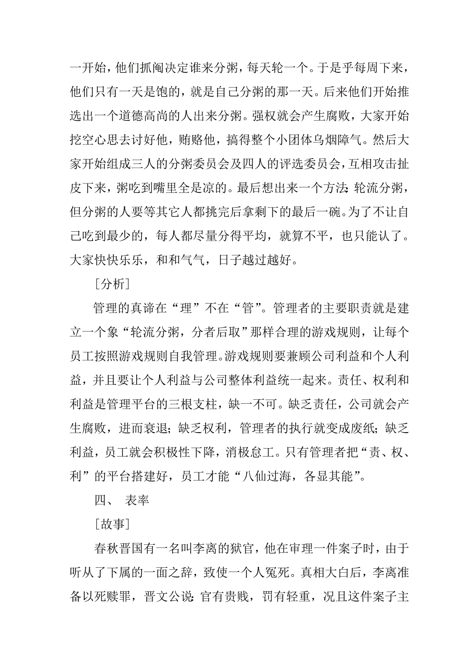 《精编》从10个故事中看员工管理和激励_第3页