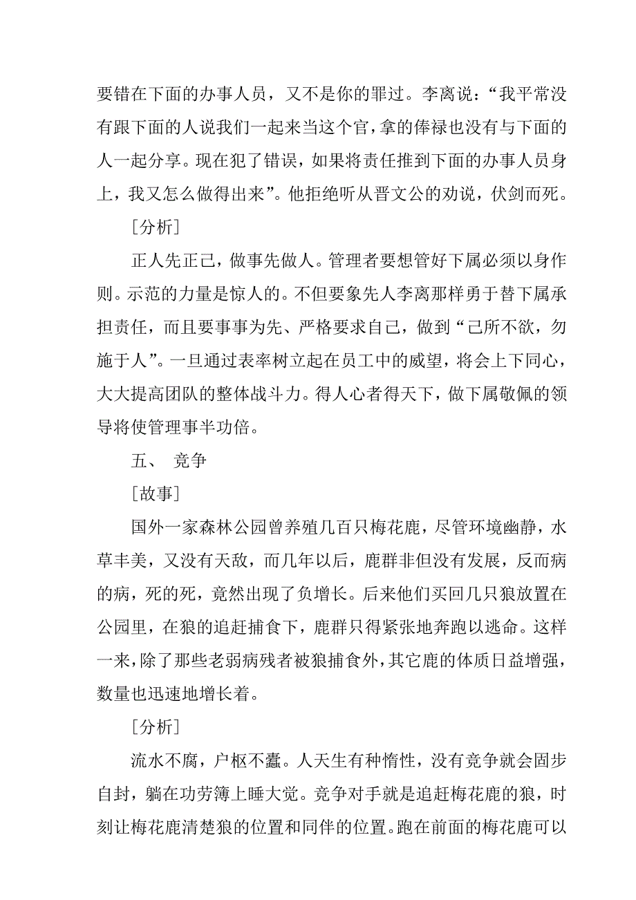 《精编》从10个故事中看员工管理和激励_第4页