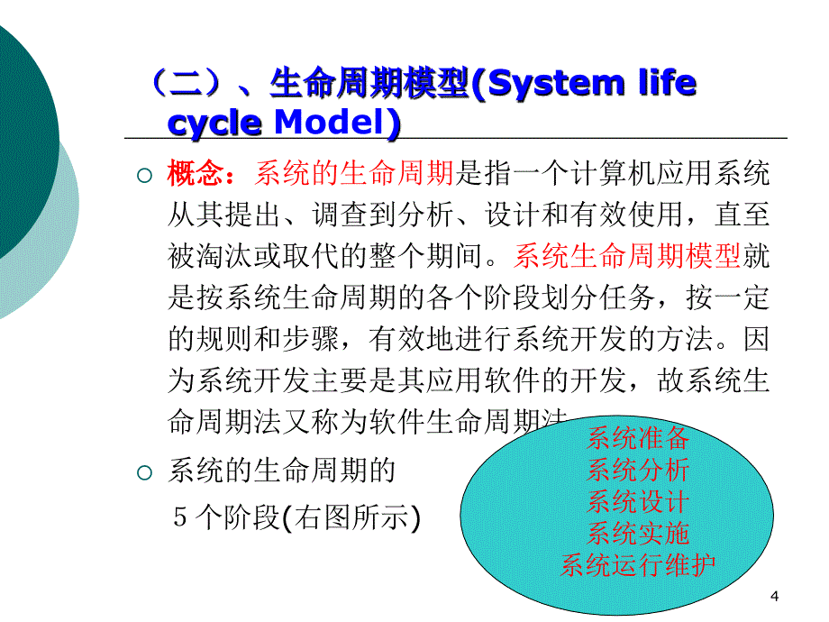 《精编》会计信息系统的分析和设计_第4页