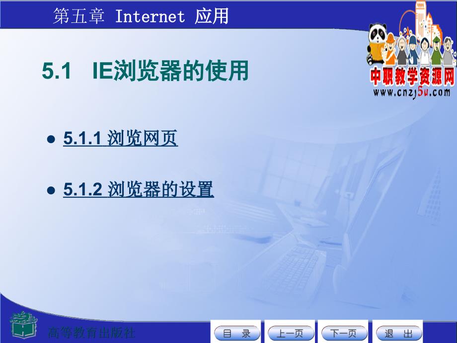 第5 章 Internet 应用.ppt_第3页