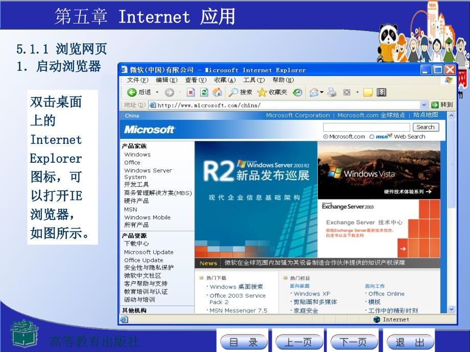 第5 章 Internet 应用.ppt_第4页