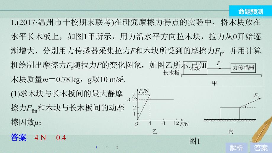 （浙江选考）2018版高考物理二轮复习 专题七 计算题题型强化 第1讲 必考计算题19题 力与物体的运动课件_第4页