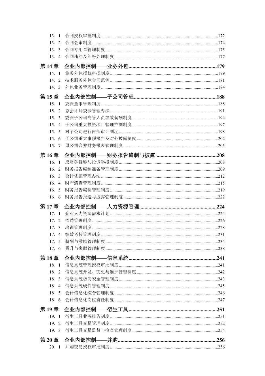 《精编》王德敏-企业内控精细化管理全案_第4页