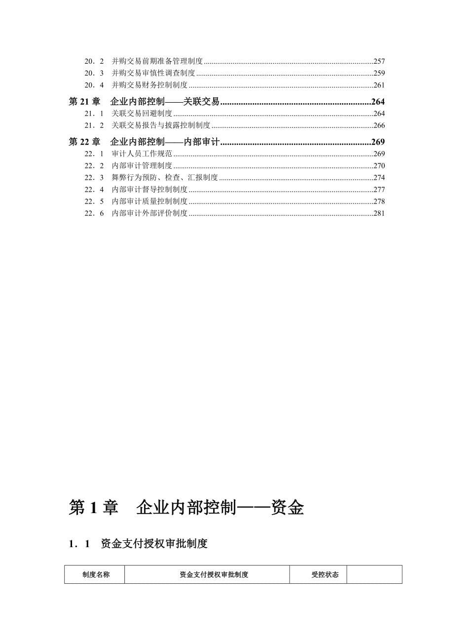 《精编》王德敏-企业内控精细化管理全案_第5页