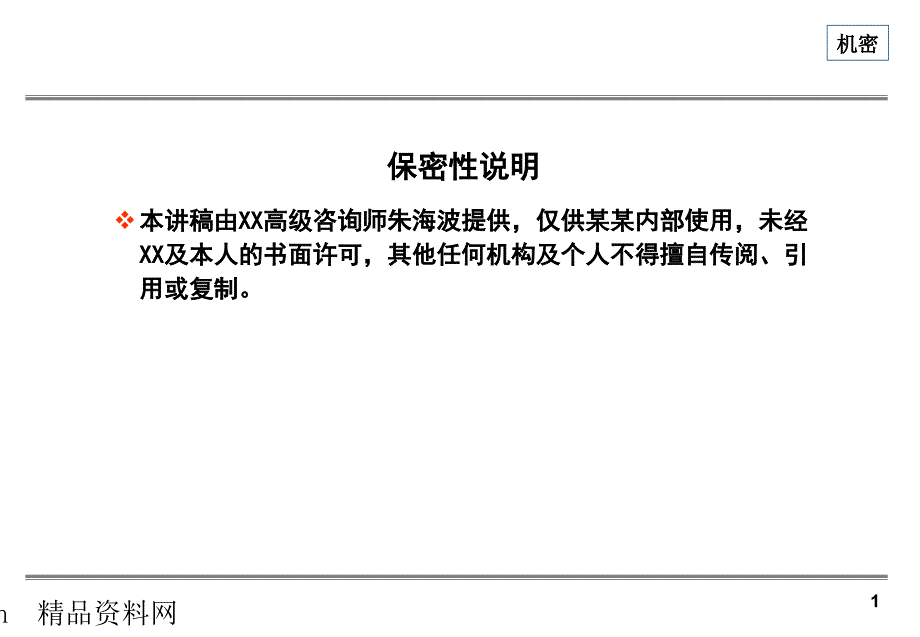 《精编》如何更好的进行绩效管理指标的提取_第2页