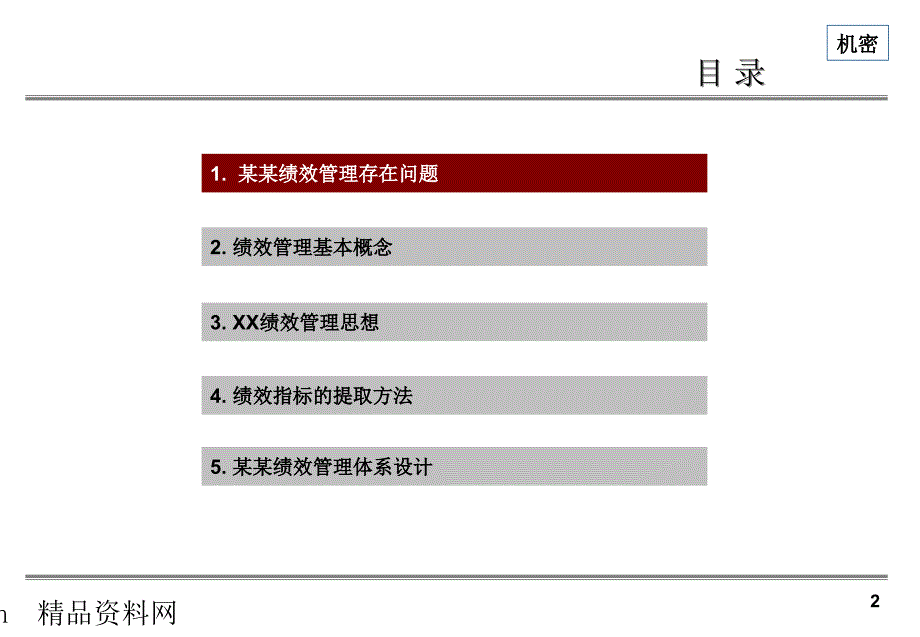 《精编》如何更好的进行绩效管理指标的提取_第3页