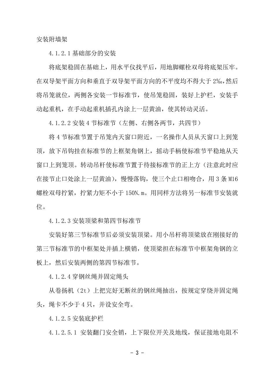 物料提升机安装方案（改）_第3页