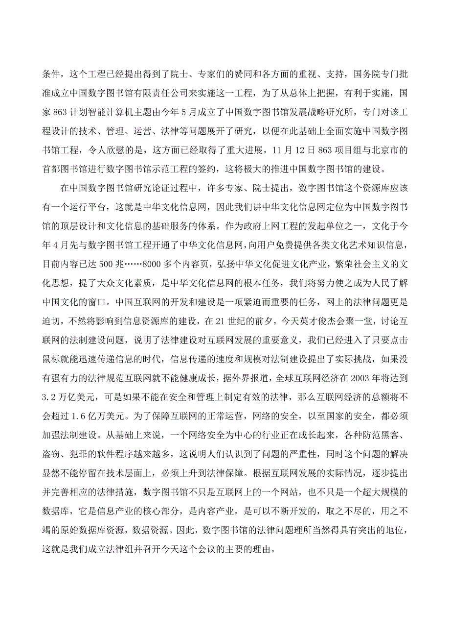 《精编》数字图书馆法律研讨会_第2页