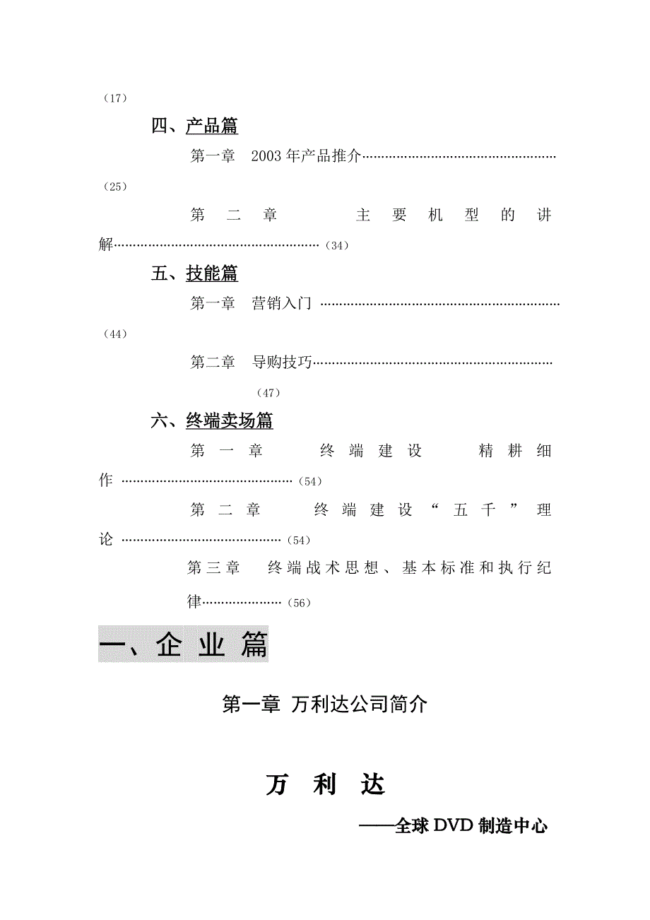 《精编》某集团促销人员管理培训手册_第3页