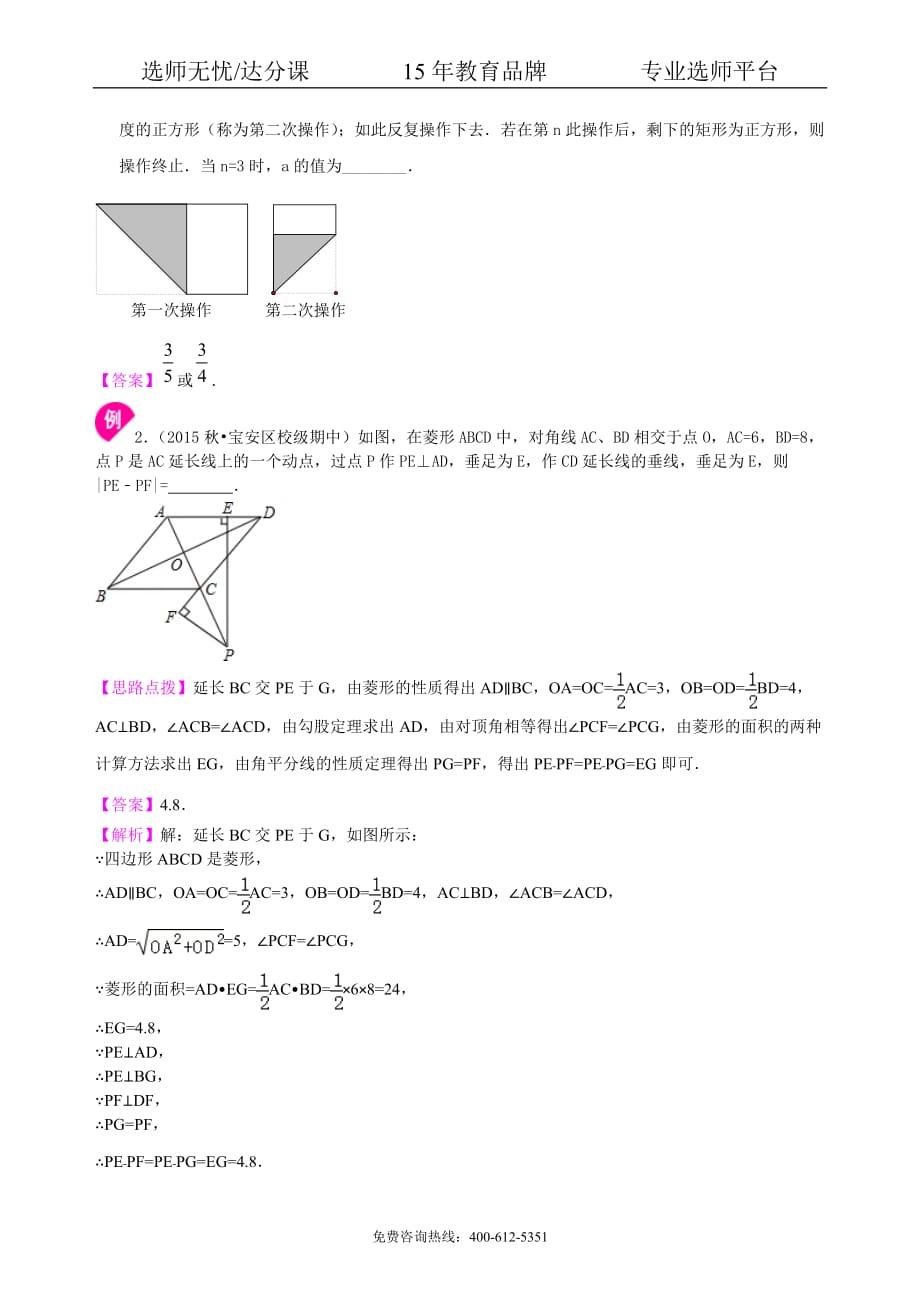 数学中考总复习：特殊的四边形--知识讲解（提高）_第3页