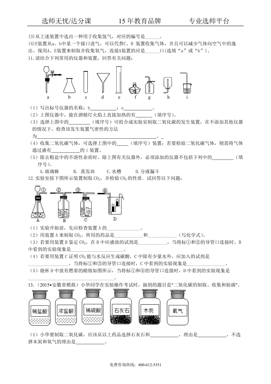 初中化学中考总复习：二氧化碳的性质、用途和制取归纳（提高） 巩固练习_第3页