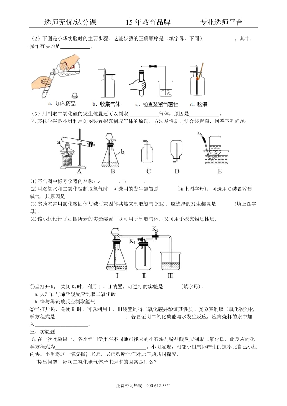 初中化学中考总复习：二氧化碳的性质、用途和制取归纳（提高） 巩固练习_第4页