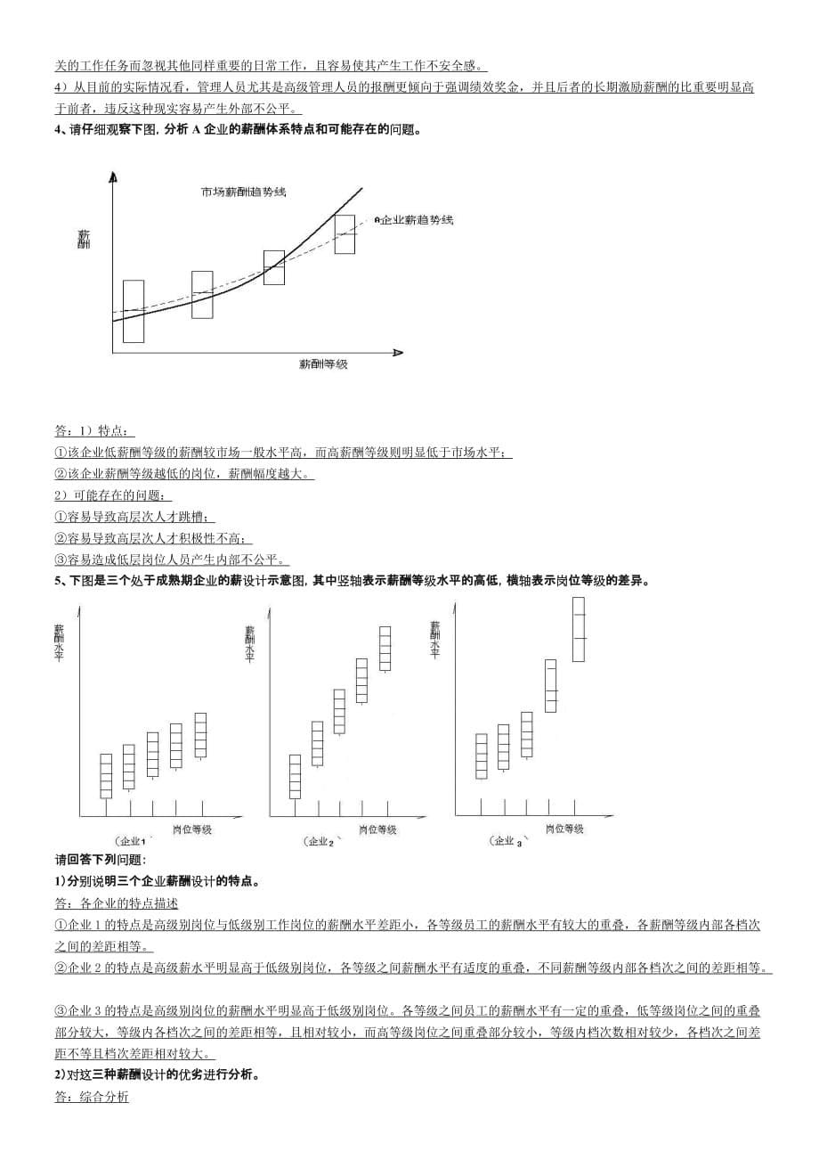 《精编》简答及技能题_第5页