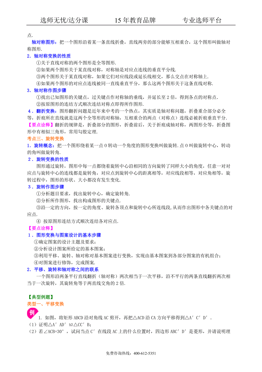 数学中考总复习：图形的变换--知识讲解（提高）_第2页