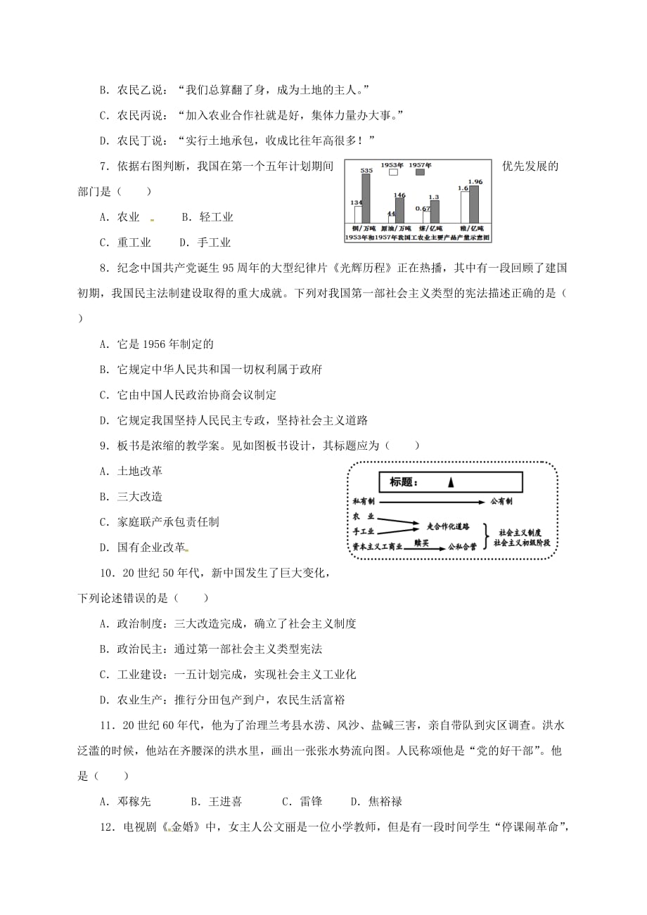 四川省安岳县2020学年八年级历史下学期第一次月考试题 新人教版_第2页